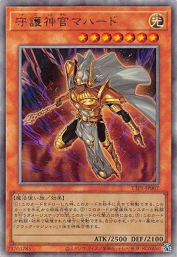 〈  RE  〉 TTP1-JP007 《守護神官マハード》