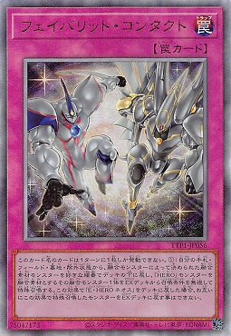 〈  RE  〉 TTP1-JP056 《フェイバリット・コンタクト》