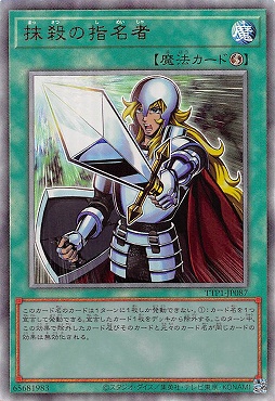 〈  RE  〉 TTP1-JP087 《抹殺の指名者》