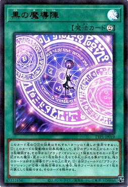 !〈  UR-P  〉 TTP1-JP019 《黒の魔導陣》