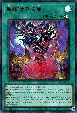 !〈  UR-P  〉 TTP1-JP021 《黒魔術の秘儀》