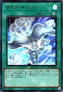 !〈  UR-P  〉 TTP1-JP051 《マスク・チェンジ》