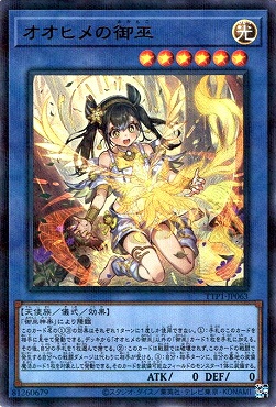!〈  UR-P  〉 TTP1-JP063 《オオヒメの御巫》