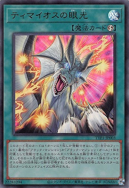 〈 UR 〉 TTP1-JP003 《ティマイオスの眼光》