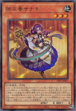 〈 UR 〉 TTP1-JP057 《御巫奉サナキ》