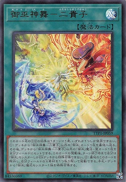 〈 UR 〉 TTP1-JP059 《御巫神舞－二貴子》