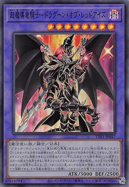 〈SR〉 TTP1-JP017 《超魔導竜騎士－ドラグーン・オブ・レッドアイズ》