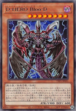 【 R 】 TTP1-JP031 《Ｄ－ＨＥＲＯ Ｂｌｏｏ－Ｄ》