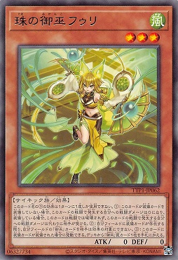 【 R 】 TTP1-JP062 《珠の御巫フゥリ》