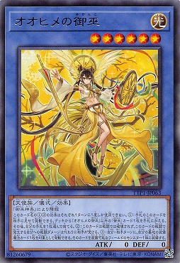 【 R 】 TTP1-JP063 《オオヒメの御巫》