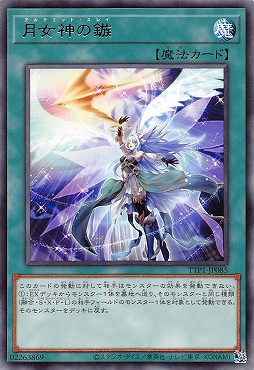 【 R 】 TTP1-JP085 《月女神の鏃》