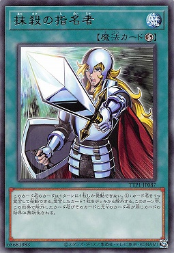 【 R 】 TTP1-JP087 《抹殺の指名者》