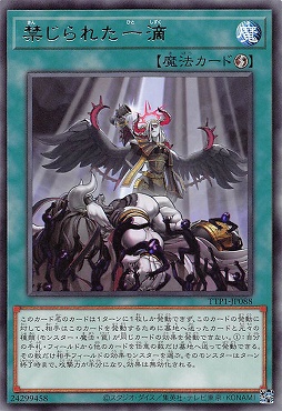 【 R 】 TTP1-JP088 《禁じられた一滴》