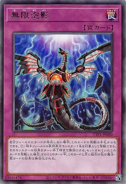 【 R 】 TTP1-JP090 《無限泡影》