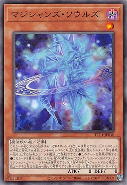 〔 N 〕 TTP1-JP010 《マジシャンズ・ソウルズ》