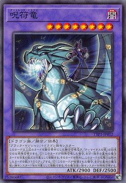 〔 N 〕 TTP1-JP012 《呪符竜》