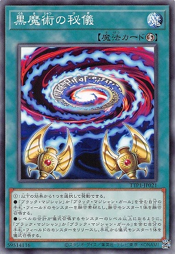 〔 N 〕 TTP1-JP021 《黒魔術の秘儀》