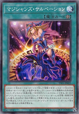 〔 N 〕 TTP1-JP022 《マジシャンズ・サルベーション》