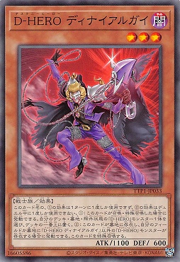 〔 N 〕 TTP1-JP033 《Ｄ－ＨＥＲＯ ディナイアルガイ》