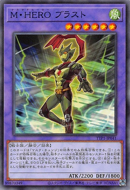 〔 N 〕 TTP1-JP041 《Ｍ・ＨＥＲＯ ブラスト》