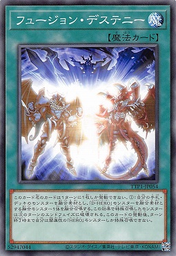 〔 N 〕 TTP1-JP054 《フュージョン・デステニー》
