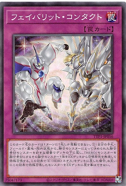 〔 N 〕 TTP1-JP056 《フェイバリット・コンタクト》