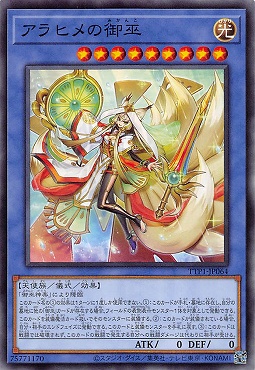 〔 N 〕 TTP1-JP064 《アラヒメの御巫》