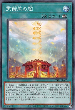 〔 N 〕 TTP1-JP065 《天御巫の闔》