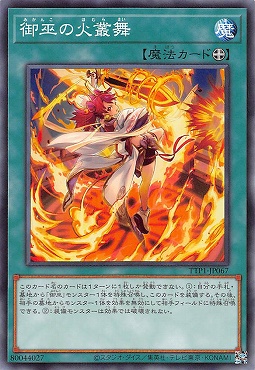 〔 N 〕 TTP1-JP067 《御巫の火叢舞》