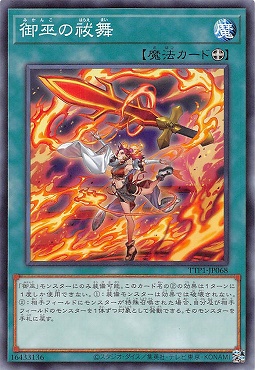 〔 N 〕 TTP1-JP068 《御巫の祓舞》