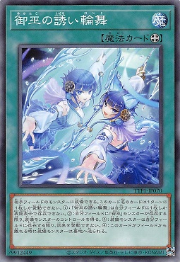 〔 N 〕 TTP1-JP070 《御巫の誘い輪舞》