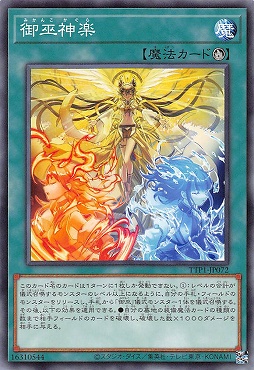 〔 N 〕 TTP1-JP072 《御巫神楽》