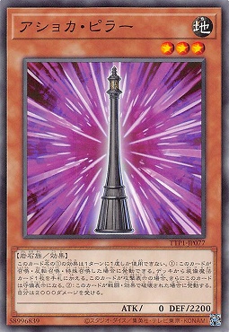〔 N 〕 TTP1-JP077 《アショカ・ピラー》