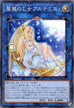 〔 N 〕 TTP1-JP081 《聖魔の乙女アルテミス》