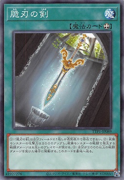 〔 N 〕 TTP1-JP089 《脆刃の剣》