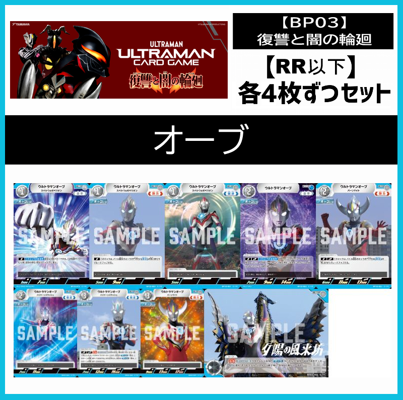 まんぞく屋 格安TCG通販 / (4枚ずつRR・R・U・Cセット) 【BT03