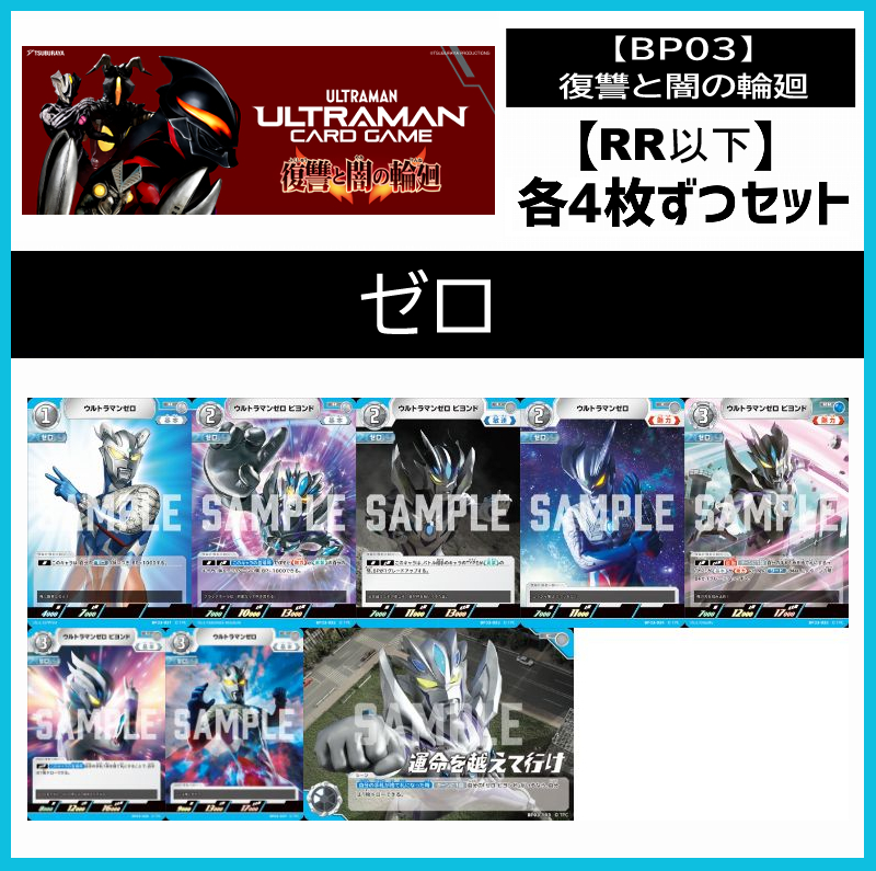 まんぞく屋 格安TCG通販 / (4枚ずつRR・R・U・Cセット) 【BT03 まんぞく屋 格安TCG通販 / (4枚ずつRR・R・U・Cセット) 【BT03