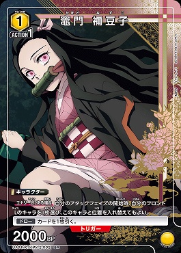 (SP) UA01NC/KMY-2-002 竈門 禰豆子 (黄)