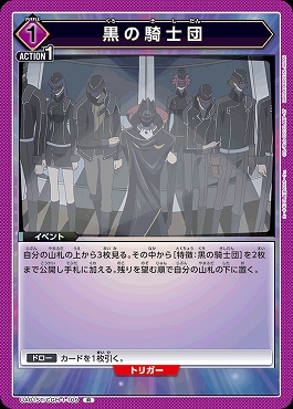 《R》 UA01ST/CGH-1-109 黒の騎士団 （紫）