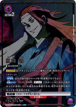 ★★パラ★★ {SR} UA02BT/JJK-1-070 夏油 傑 （紫）