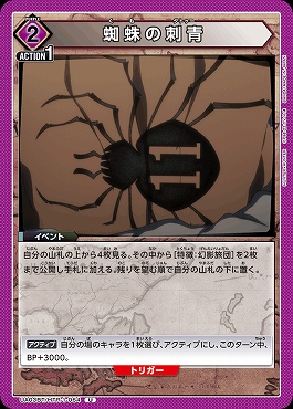 【U】 UA03BT/HTR-1-064 蜘蛛の刺青 （紫）