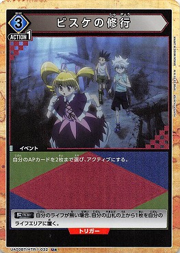 ★パラ★ 【U】 UA03BT/HTR-1-032 ビスケの修行 （青）