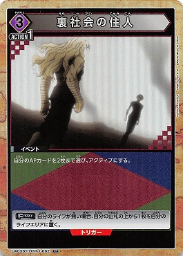 ★パラ★ 【U】 UA03BT/HTR-1-063 裏社会の住人 （紫）