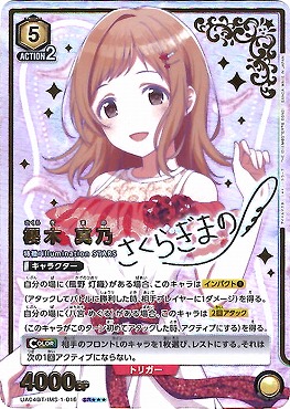 !★★★スーパーパラ★★★ {SR} UA04BT/IMS-1-016 櫻木 真乃 (黄)