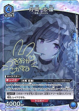 !★パラ★ 〈SR〉 UA04BT/IMS-1-042 月岡 恋鐘 (青)