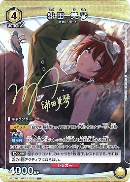 !★パラ★ 《R》 UA04BT/IMS-1-022 緋田 美琴 (黄)