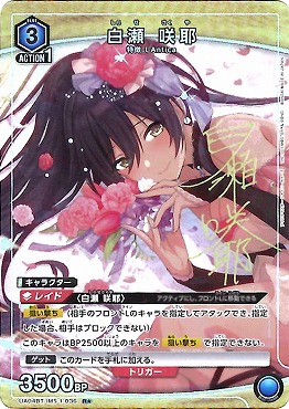 !★パラ★ 《R》 UA04BT/IMS-1-036 白瀬 咲耶 (青)