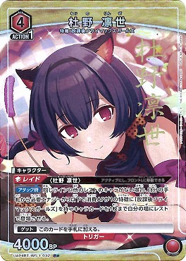 !★パラ★ 《R》 UA04BT/IMS-1-092 杜野 凛世 (赤)
