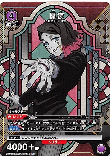 !★パラ★ 《R》 UA05BT/KMY-1-045 魘夢 (紫)