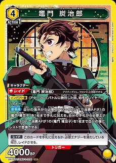 まんぞく屋 格安TCG通販 / {SR} UA05BT/KMY-1-008 竈門 炭治郎 (黄)